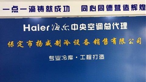 銷(xiāo)售代表_保定市揚(yáng)威制冷設(shè)備銷(xiāo)售招聘信息 - 北京58同城
