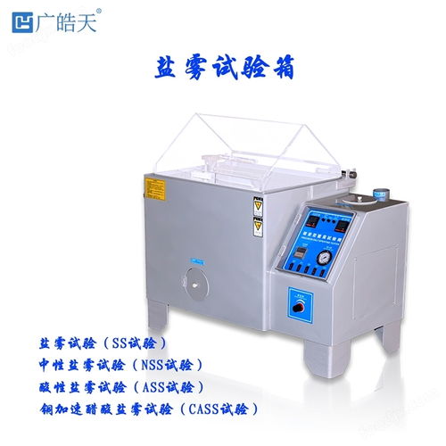 鹽霧腐蝕性測(cè)試電子電器配件現(xiàn)貨直銷試驗(yàn)箱