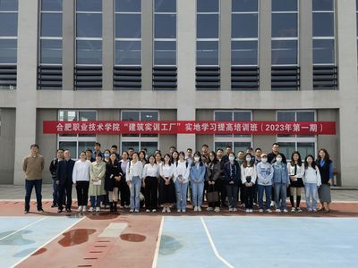 加強校企融合 做好社會服務--合肥市建設工程造價協會企業技術人員實地學習提高培訓班(2023年第一期)在我校成功舉辦
